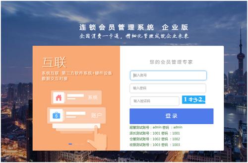指尖互联Saas多用户云会员管理系统