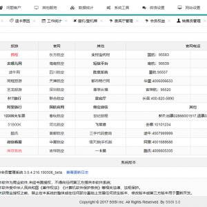 远东航空服务有限公司会员管理系统