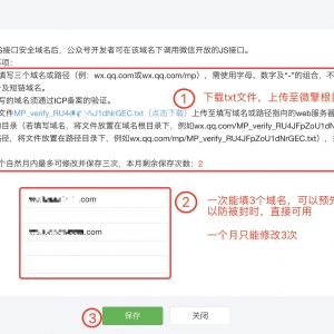 配置公众号授权域名