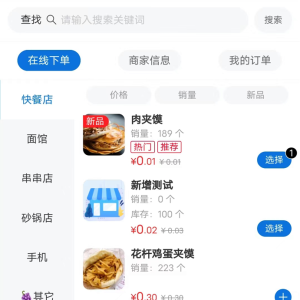 指尖互联多门店扫码点餐系统