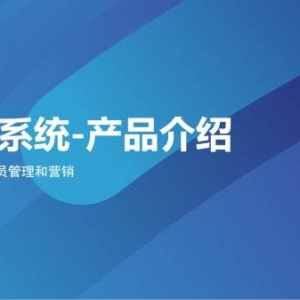 指尖互联机场商旅会员管理系统