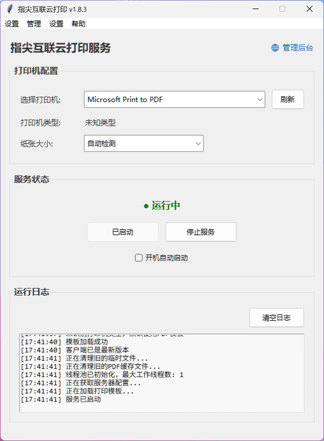 云打印服务