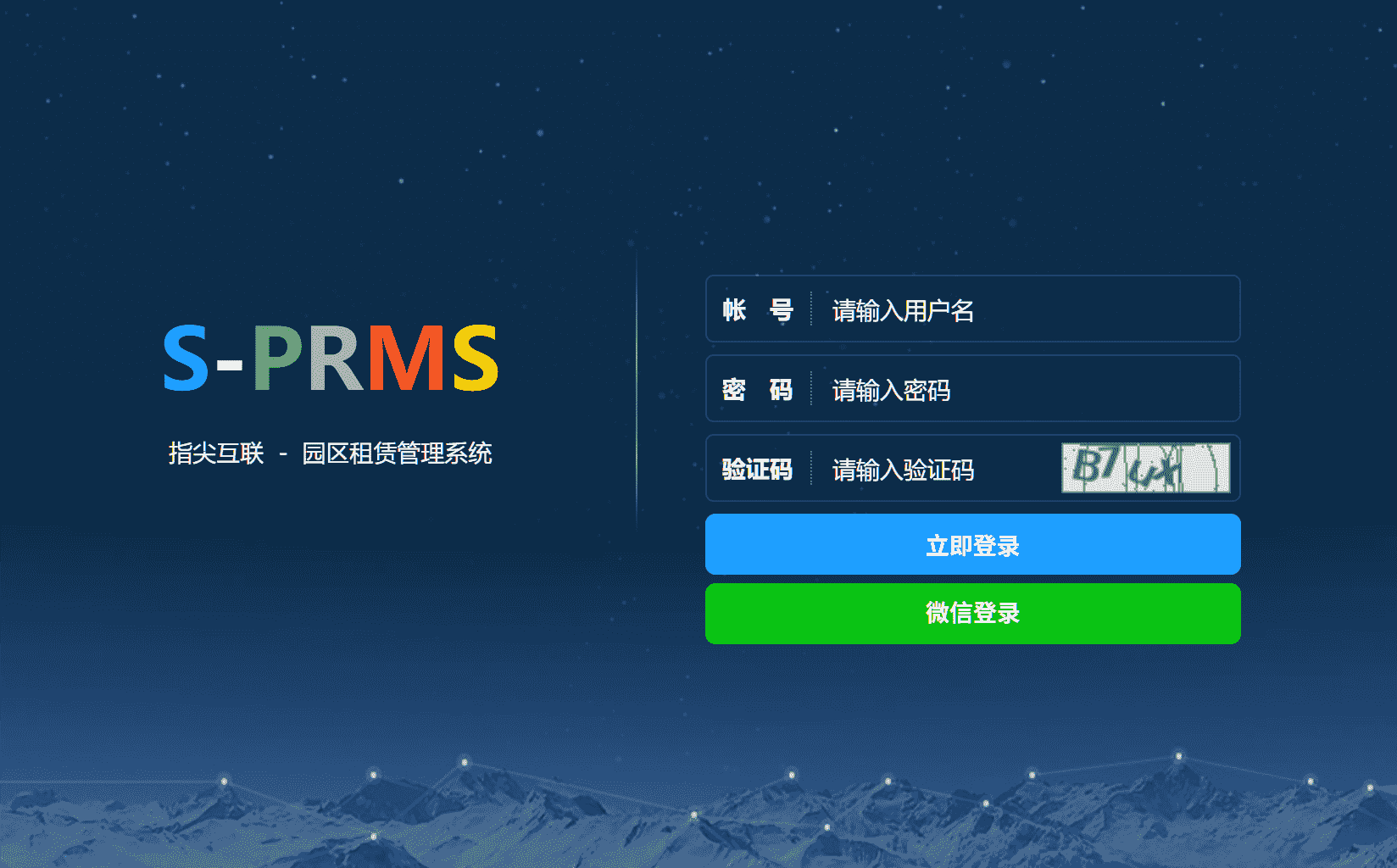 指尖互联园区管理系统