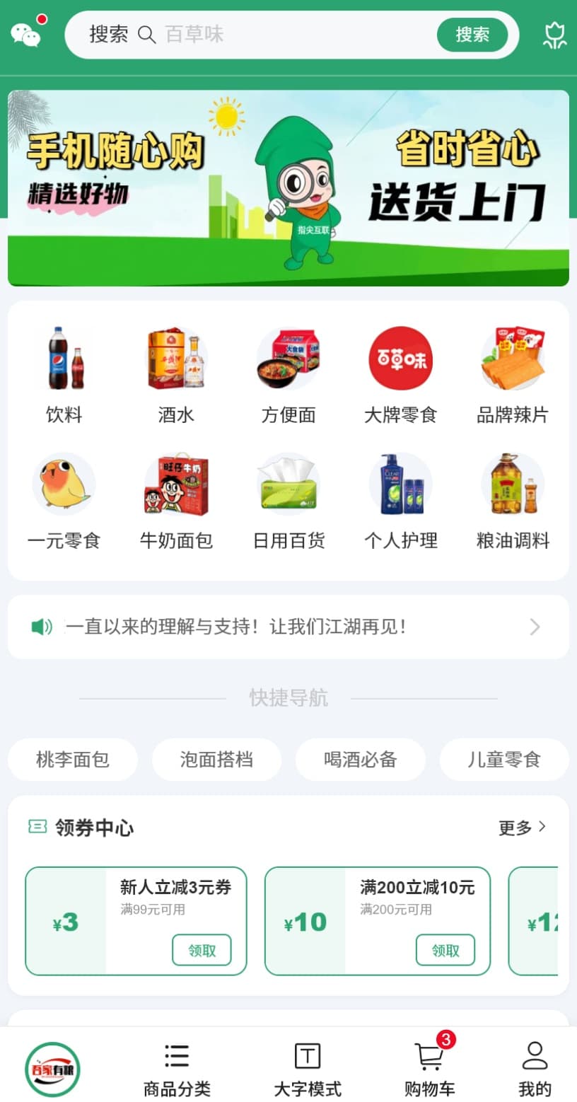 小程序商城系统