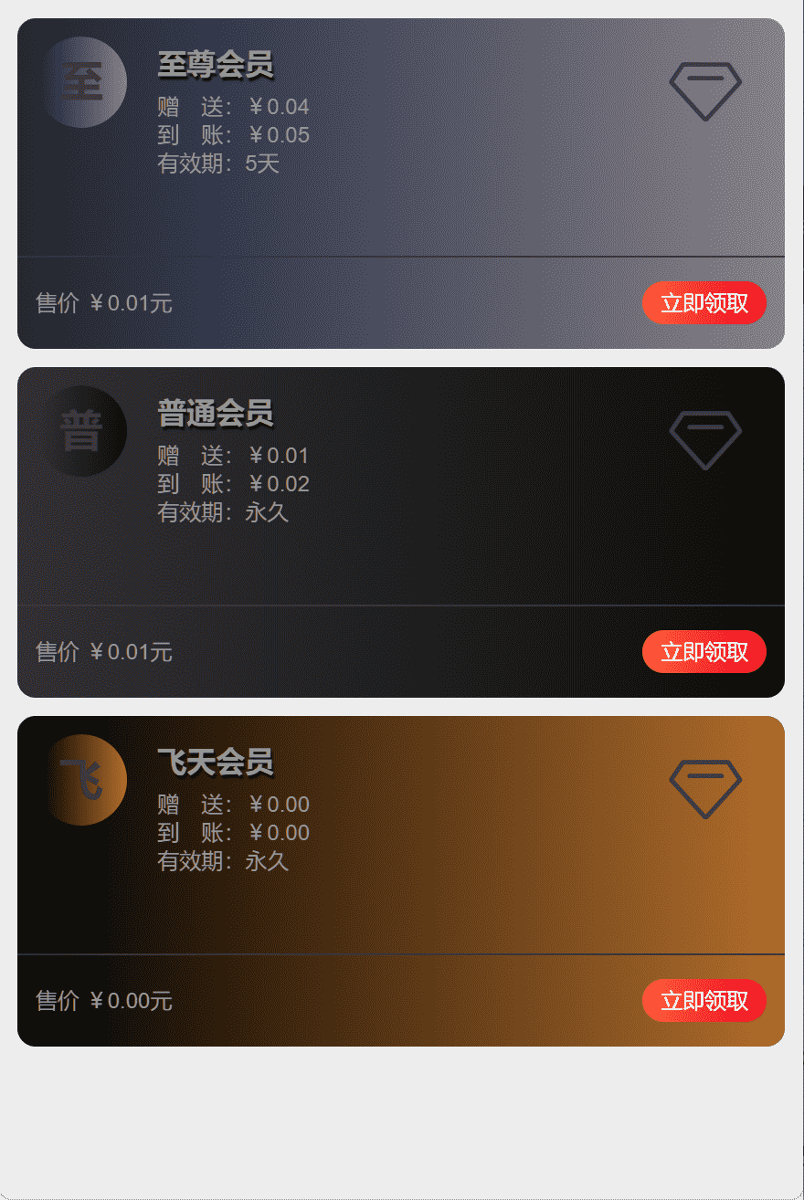 会员管理系统