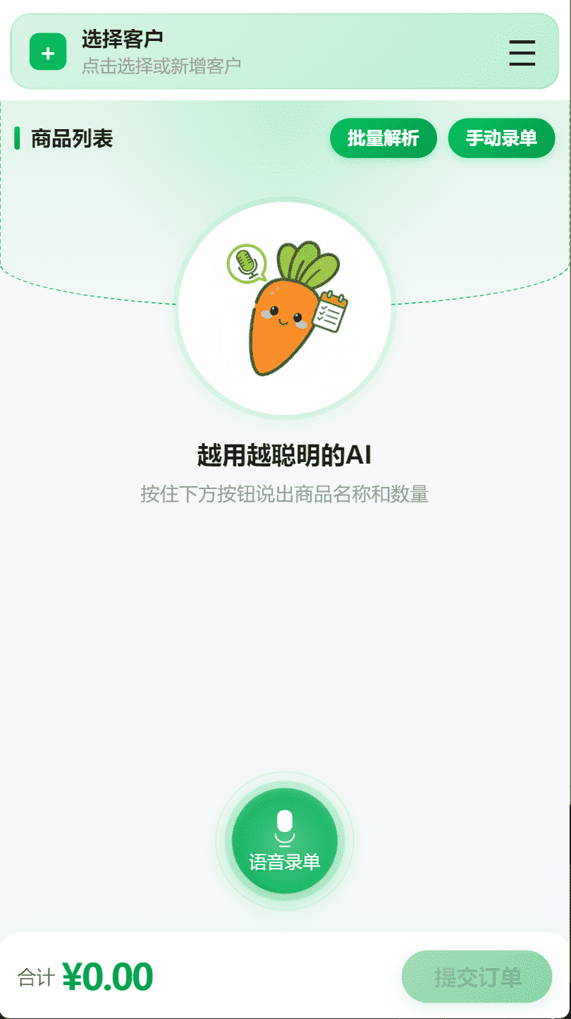 快速记账