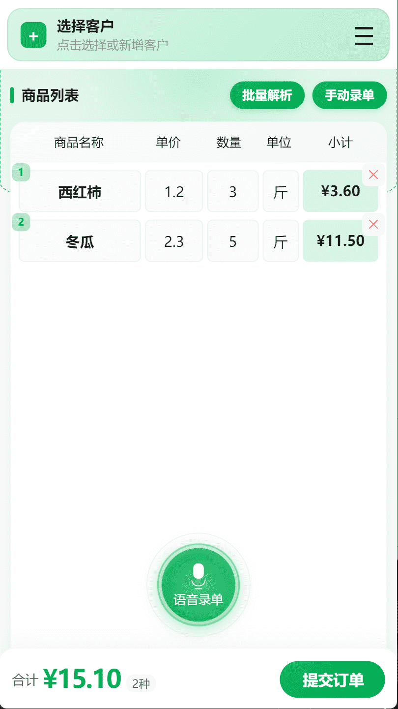 快速记账