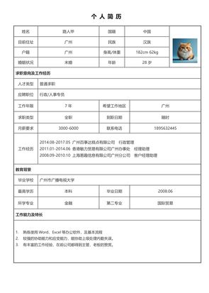 简历模板预览 6