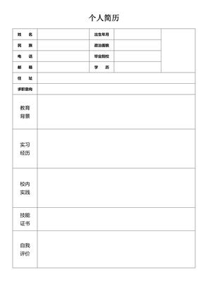 简历模板预览 7