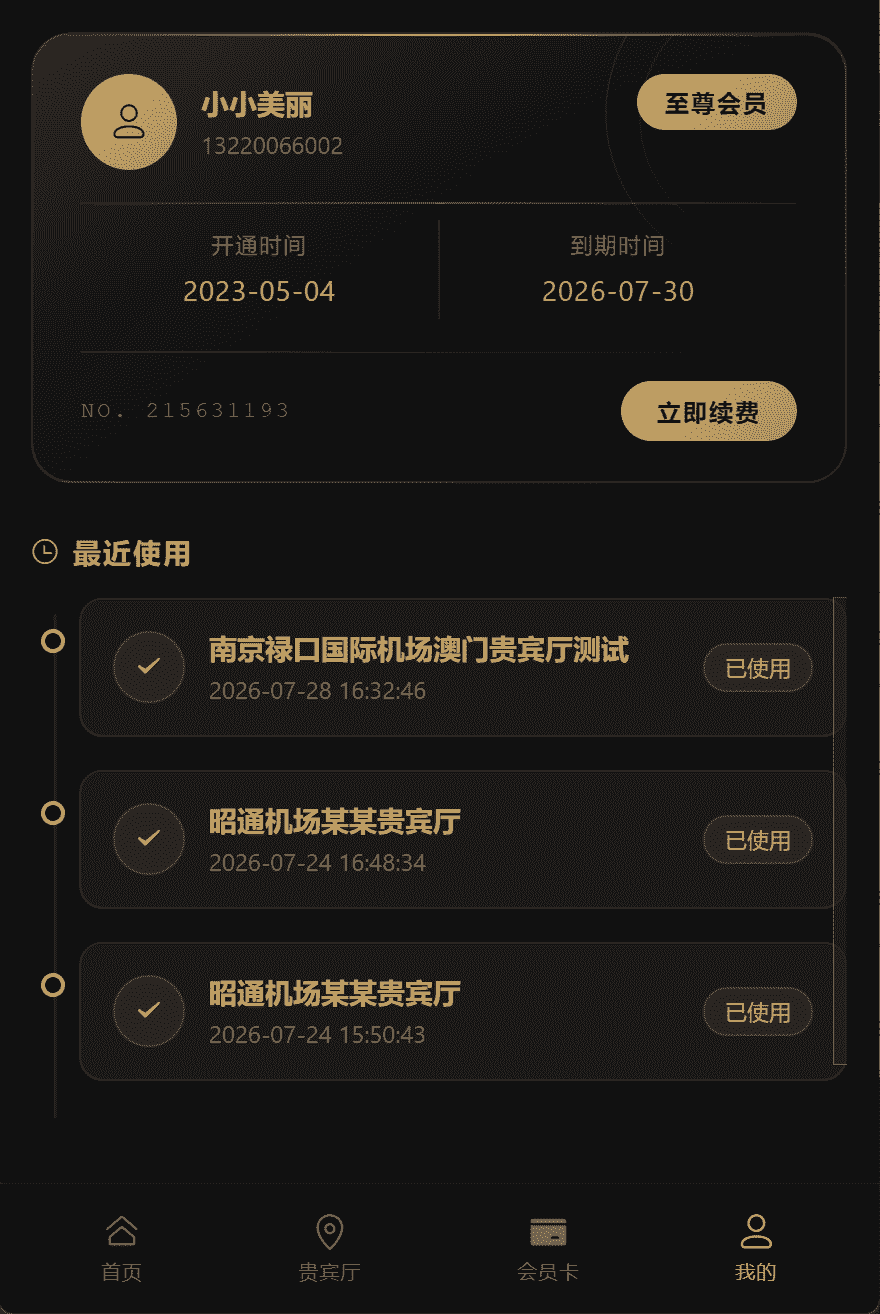 贵宾厅销售系统