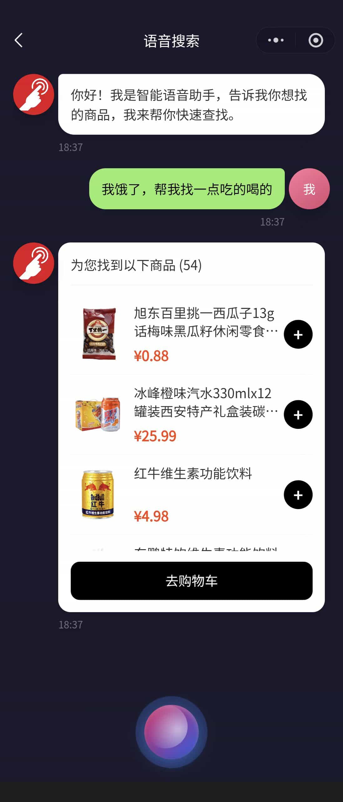 语音搜索